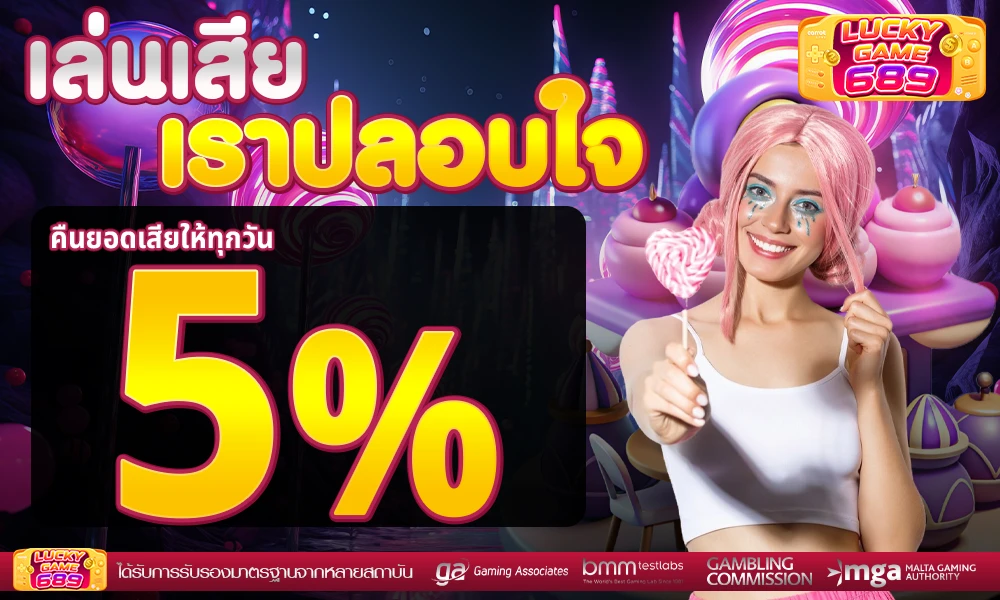 ทางเข้า Luckygame689 อัปเดตล่าสุด เข้าใช้งานง่าย ปลอดภัย ไม่สะดุด