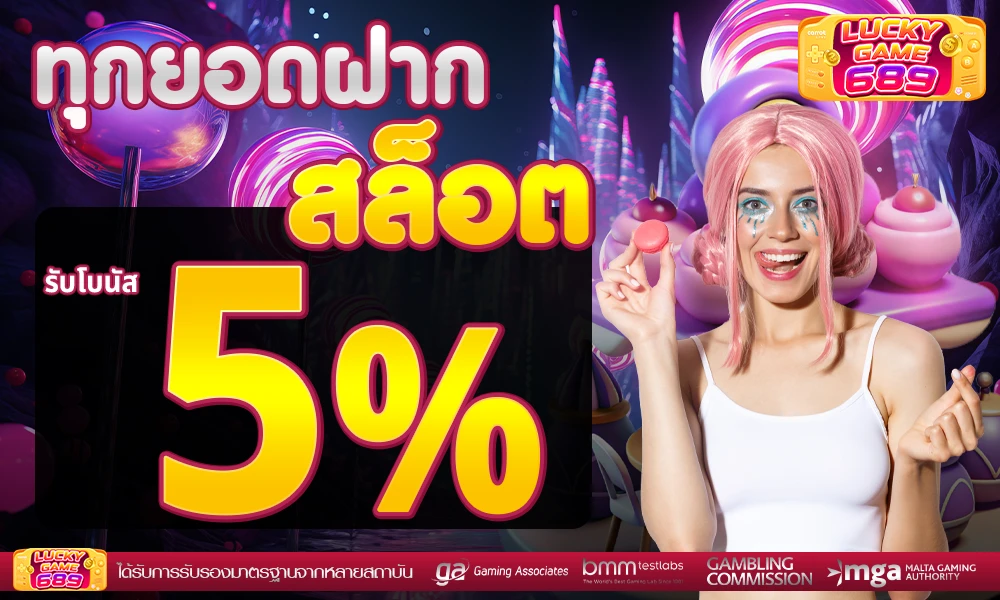 โปรโมชั่น Luckygame689 รวมโบนัสฟรีเครดิต แจกเครดิตฟรีไม่ต้องฝาก