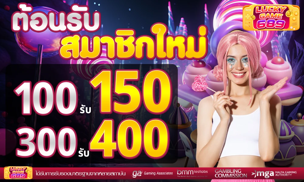 สมัครสมาชิก Luckygames689 เว็บตรง แจกเครดิตฟรี ไม่ต้องฝาก 2026 สมัครง่ายใน 3 นาที