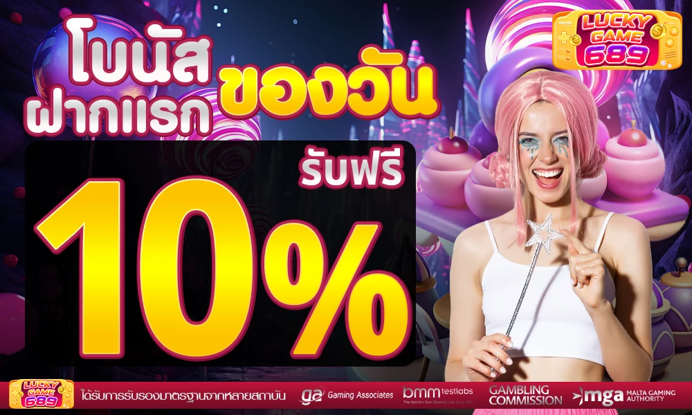 โปรโมชั่น Luckygames689 แจกเครดิตฟรี ไม่ต้องฝาก สมัครรับโบนัสทันที 2026
